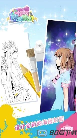 叶罗丽魔法学校手游