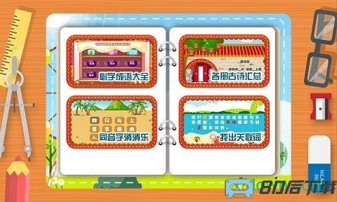 儿童课堂游戏手机客户端