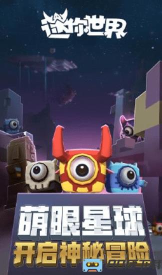 迷你世界0.28.2版本下载