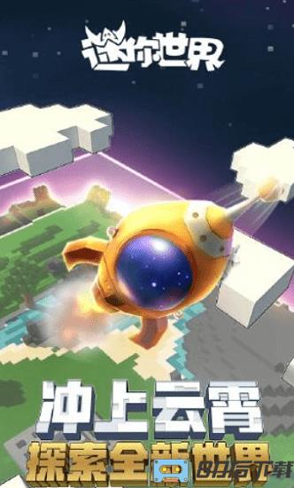 迷你世界0.28.2版本官方版