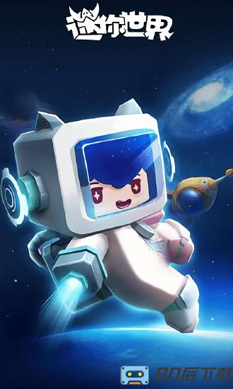 迷你世界0.28.2版本官方版