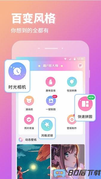 p图秀秀app