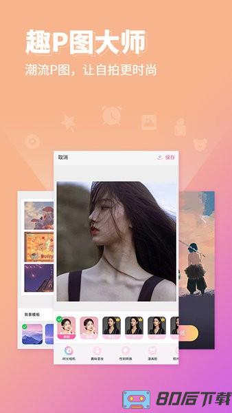 p图秀秀app