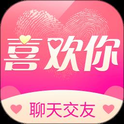 喜欢你聊天交友