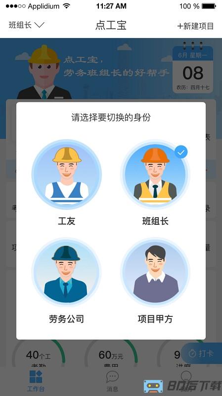 典工宝记工app