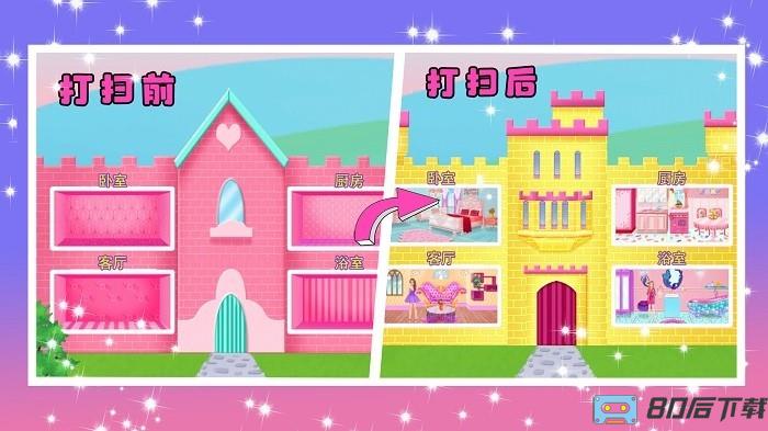 童话公主打扫卫生手机版