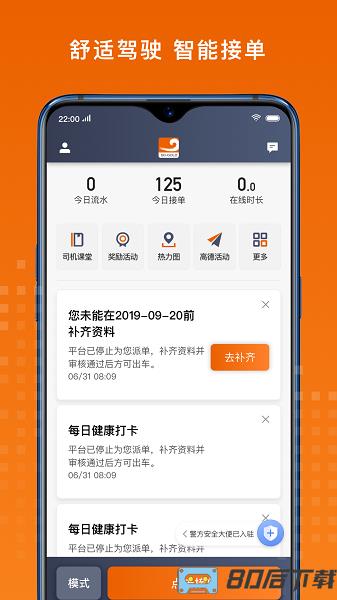 黄金出行司机端软件下载