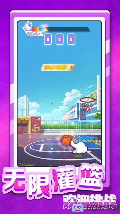 是男人就灌篮手机版下载