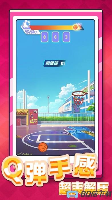 是男人就灌篮手机版