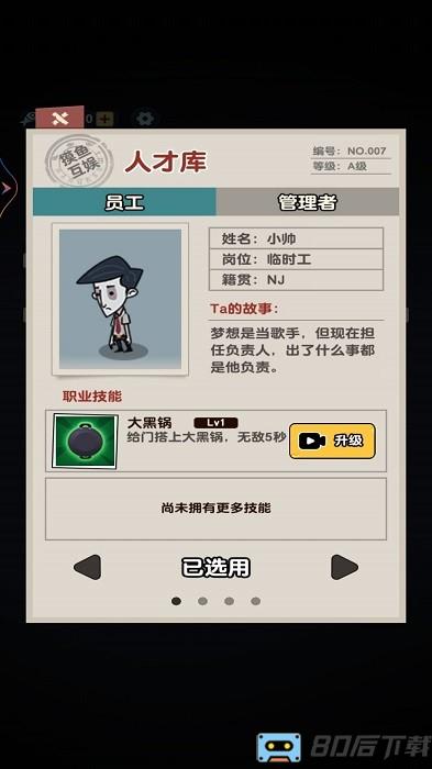 躺平人生模拟器2手机版