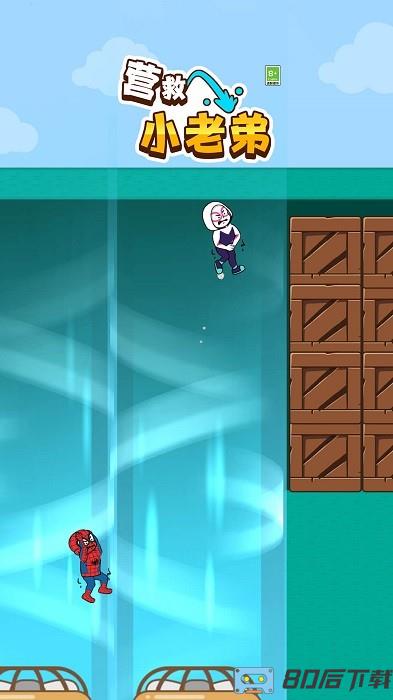 营救小老弟手机版