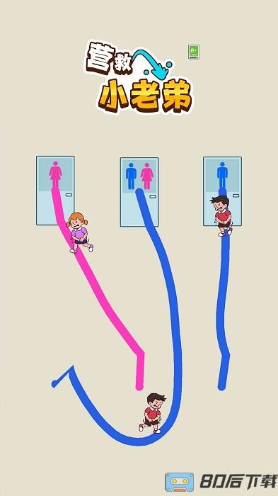 营救小老弟手机版