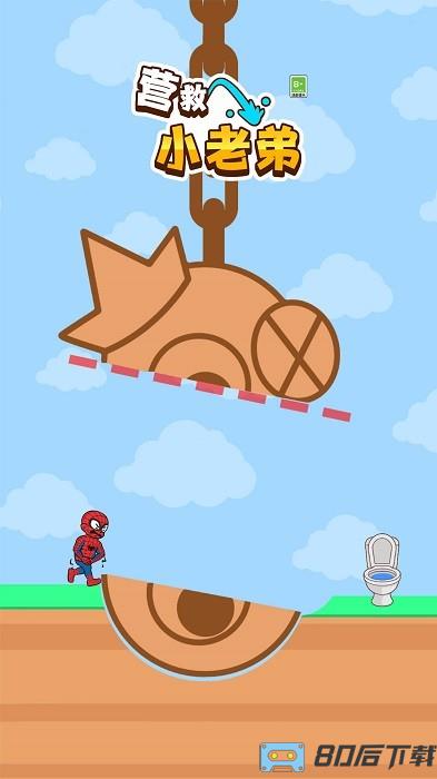 营救小老弟手机版