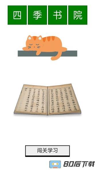 四季书院app