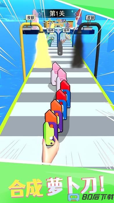 萝卜刀冲冲冲手机版