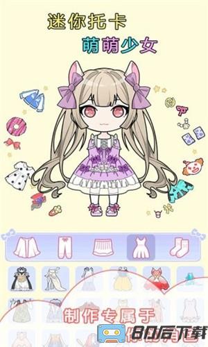 迷你托卡萌萌少女游戏