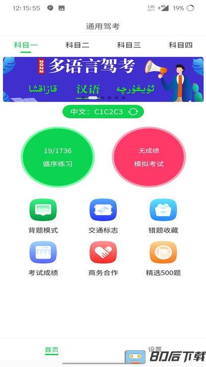 通用驾考手机版