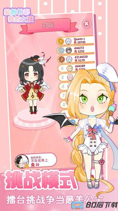 装扮粉彩我的女孩免费版