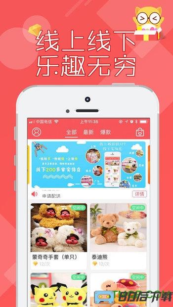 线上抓娃娃软件