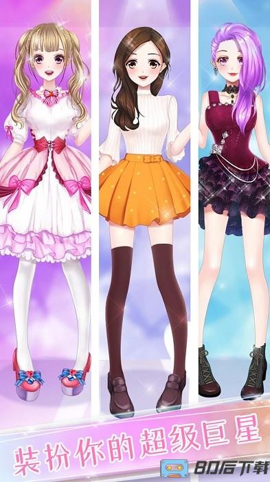 精致少女换装装扮游戏