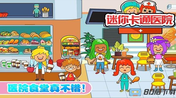 迷你我的公主做医生免费版