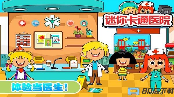 迷你我的公主做医生免费版