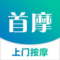 首摩到家按摩服务