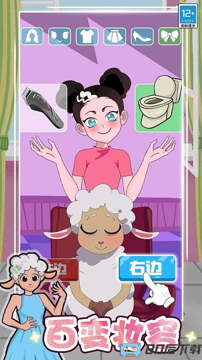 公主的时尚计划游戏