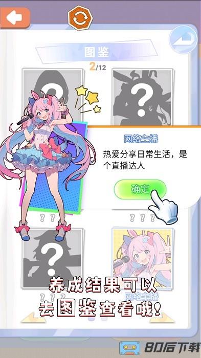 养成女儿换装手机版