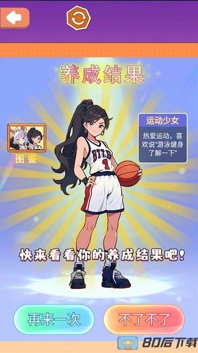 养成女儿换装手机版