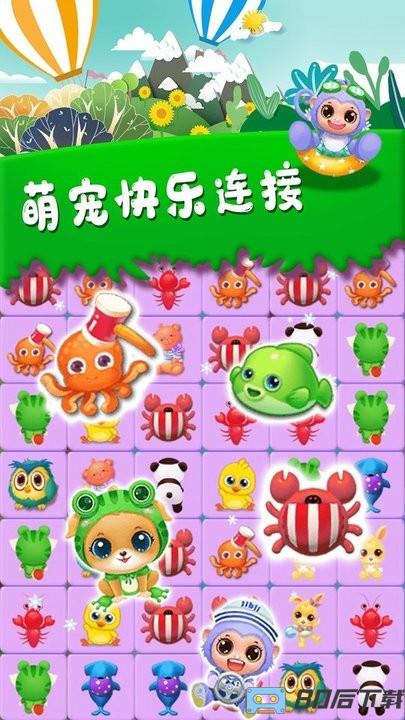 呼叫萌宠连接游戏手机版