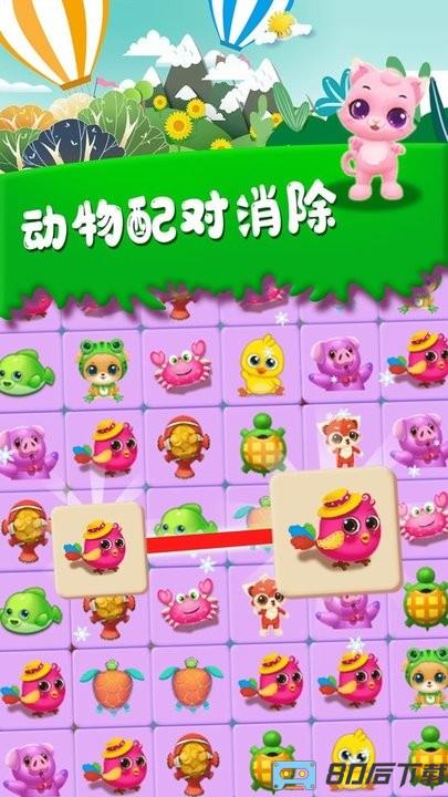 呼叫萌宠连接游戏手机版