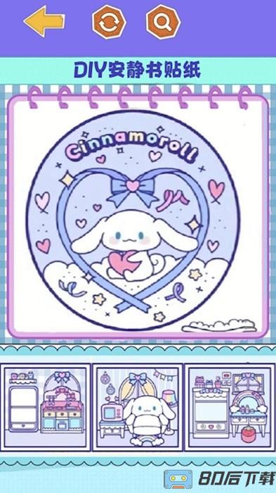 安静书手账diy游戏下载