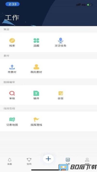 人民铁道融媒平台