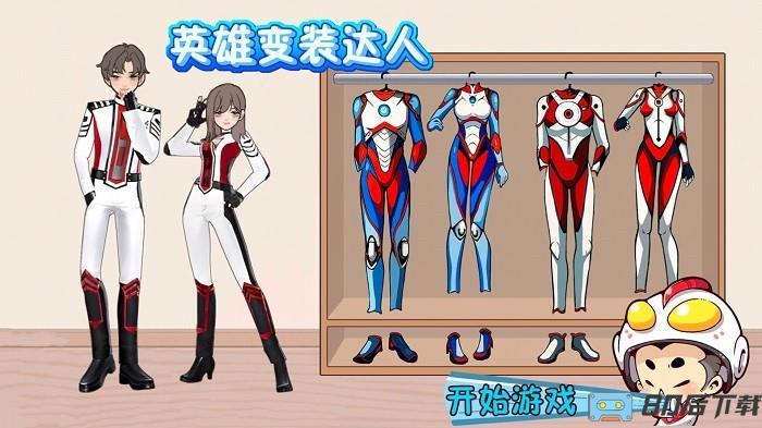 英雄变装达人手机版