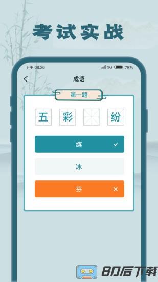 成语大探花游戏