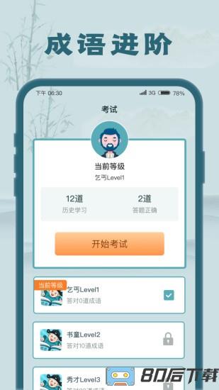 成语大探花游戏