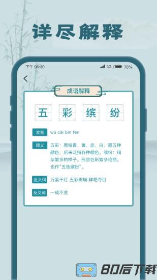 成语大探花游戏