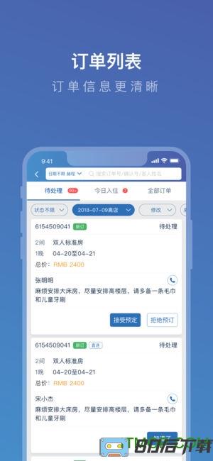 携程酒店商家app