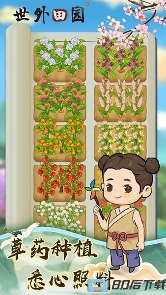 世外田园赚钱游戏