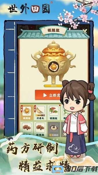 世外田园赚钱游戏