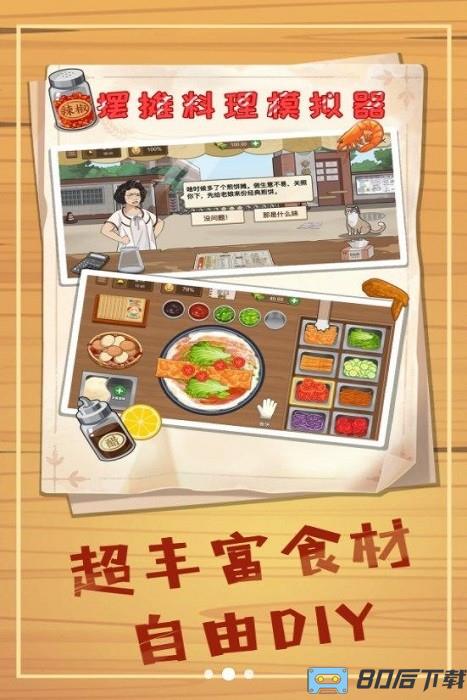 摆摊料理模拟器手机版