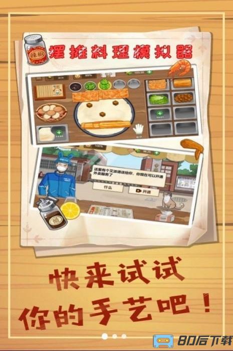 摆摊料理模拟器手机版