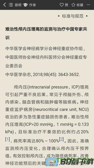 中华医学期刊网