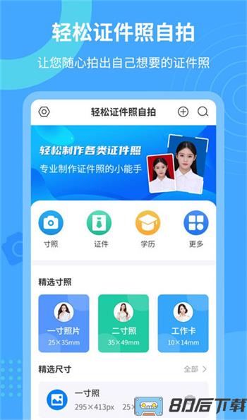 轻松证件照自拍