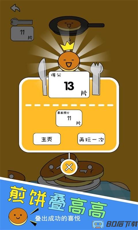 煎饼叠高高手机版