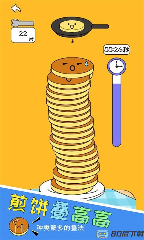 煎饼叠高高手机版