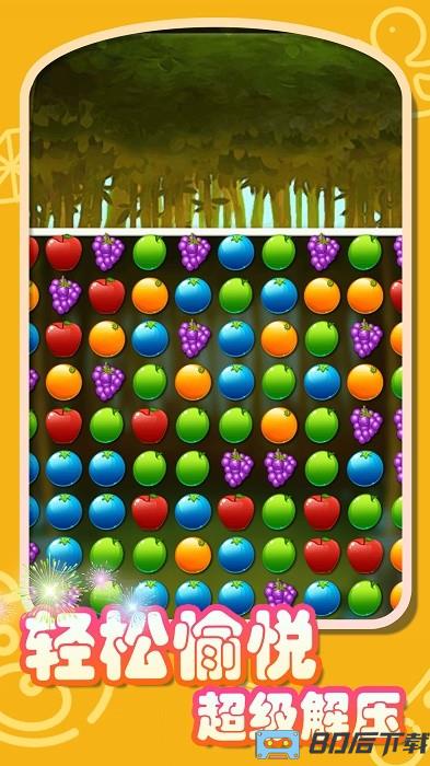 水果萌萌消游戏