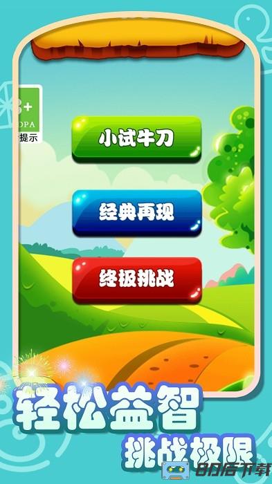 水果萌萌消游戏