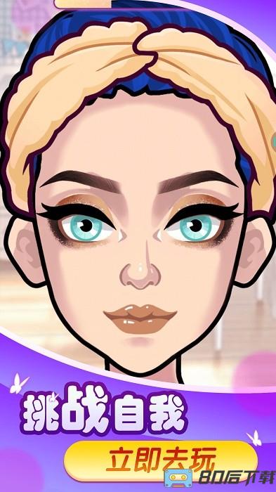 换装变变变游戏